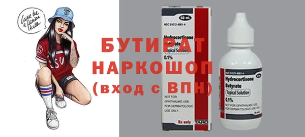 бутират Волоколамск