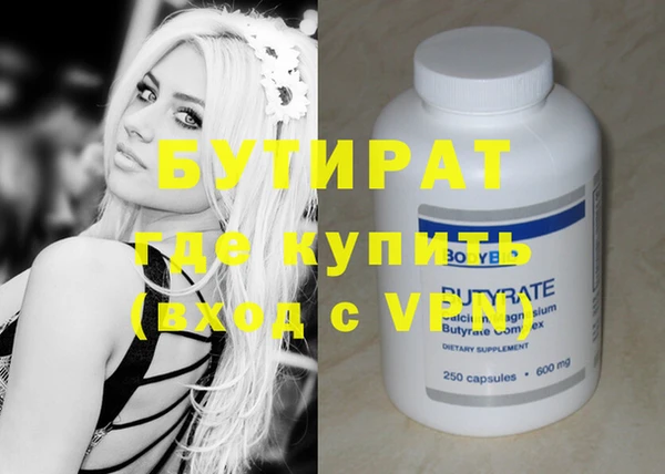 бутират Волоколамск